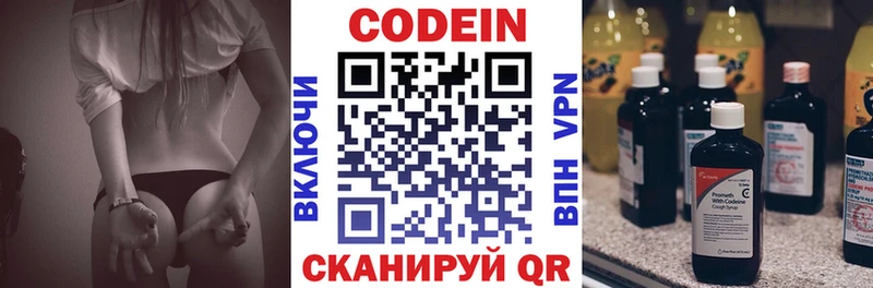 Кодеин напиток Lean (лин) Покров